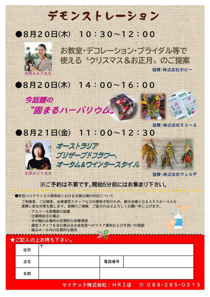 【8.20/21開催】2020 Flower Fair OKAYAMAのお知らせの画像2